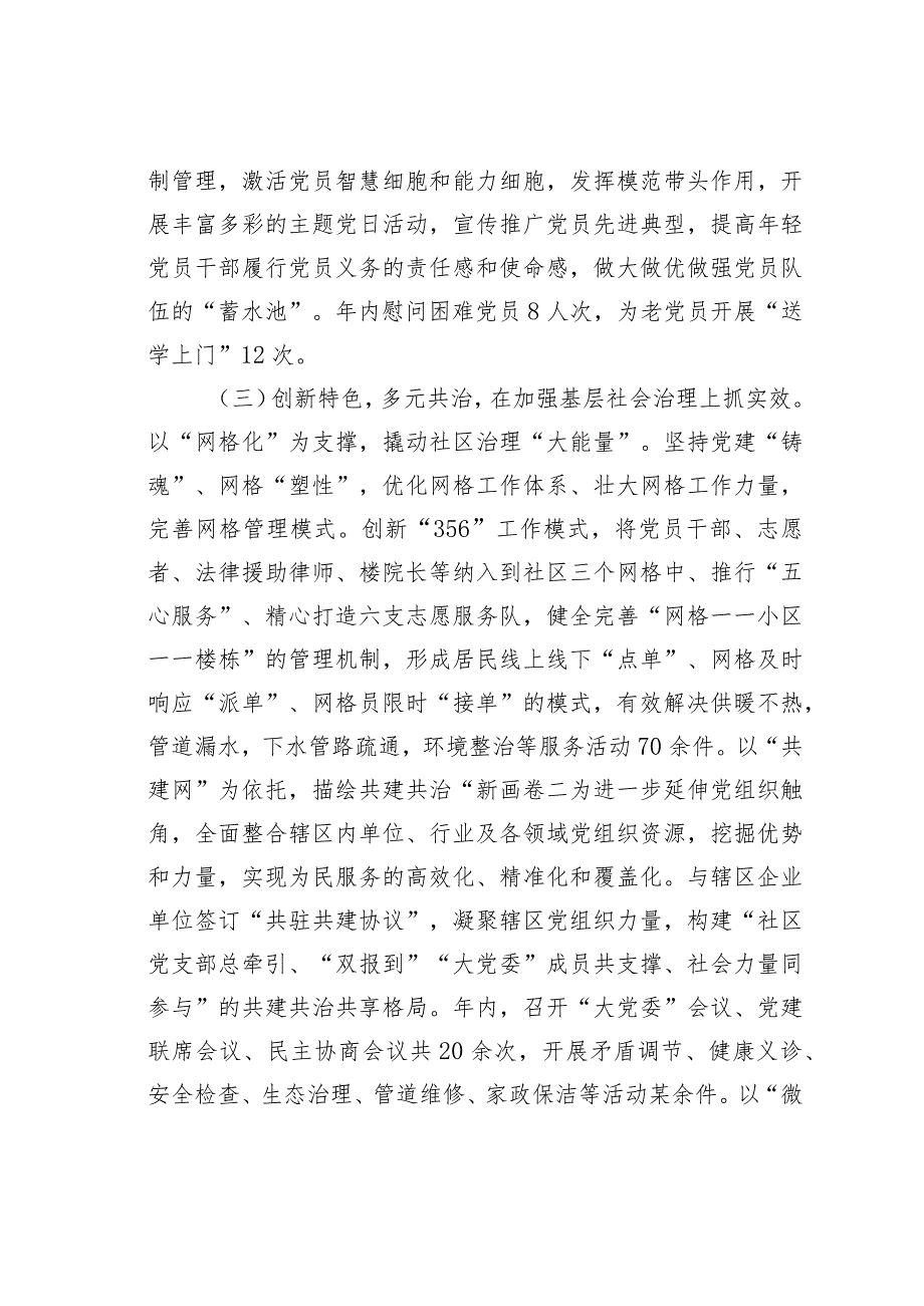 某某社区党支部书记2023年党建工作述职报告(1).docx_第3页