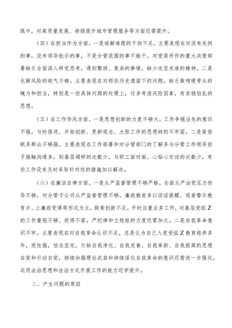 六个方面公司个人检查材料.docx_第2页