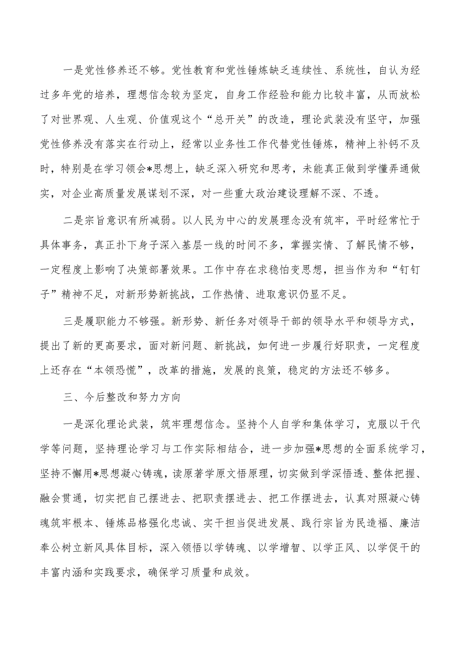 六个方面公司个人检查材料.docx_第3页