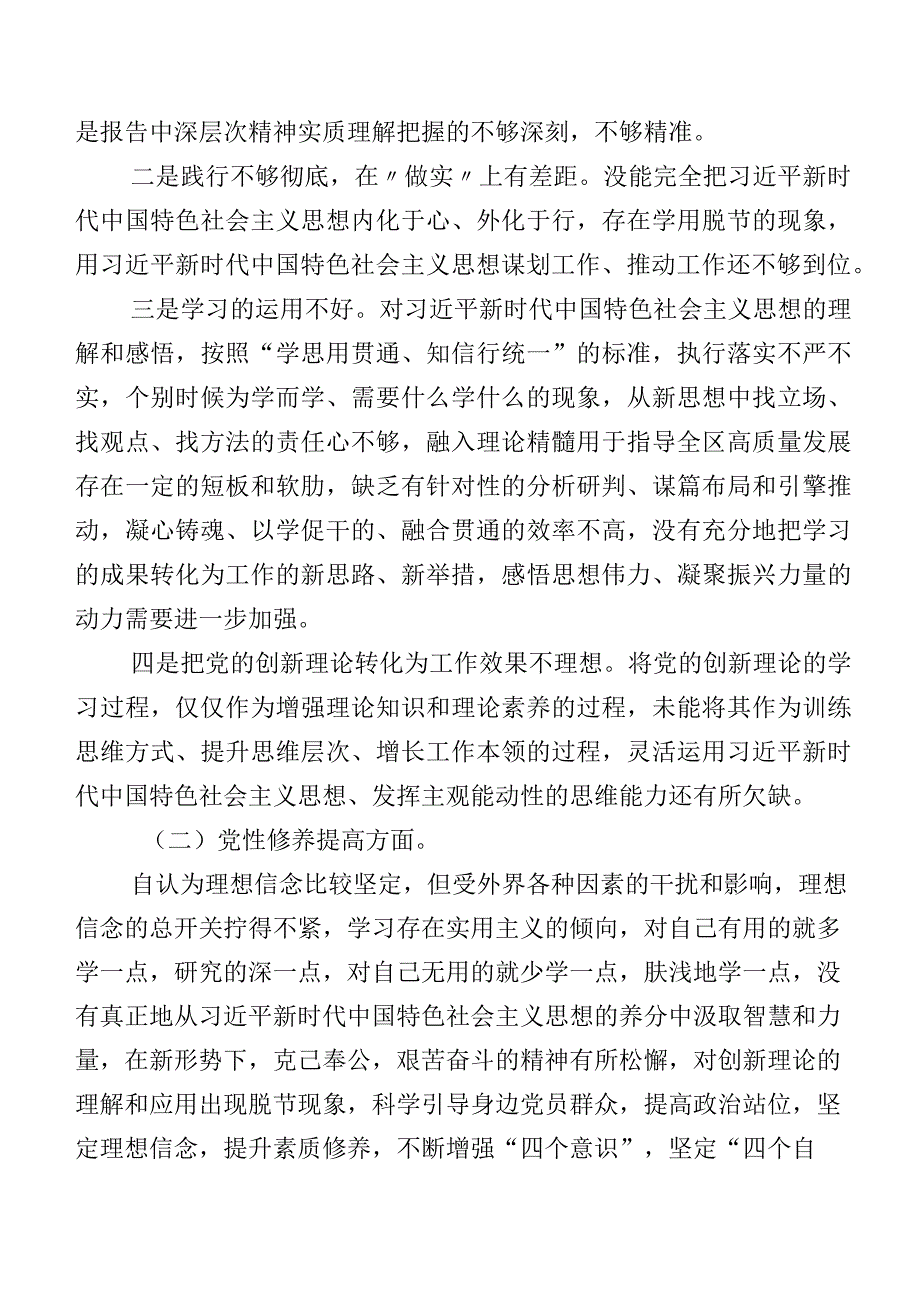 2024年第二批集中教育专题组织生活会重点围绕“联系服务群众”等(新版4个方面)突出问题个人检视对照检查材料8篇.docx_第2页