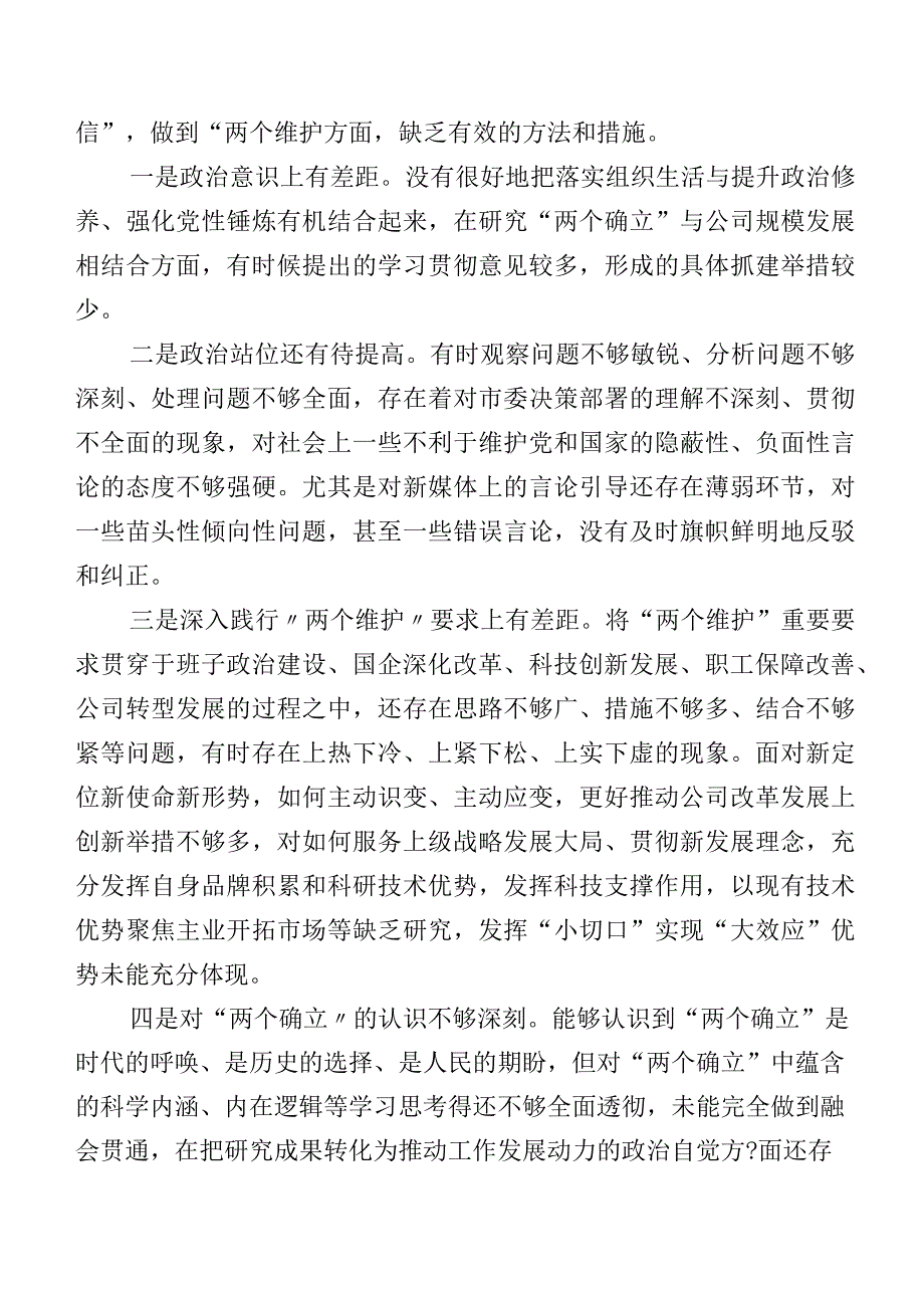 2024年第二批集中教育专题组织生活会重点围绕“联系服务群众”等(新版4个方面)突出问题个人检视对照检查材料8篇.docx_第3页