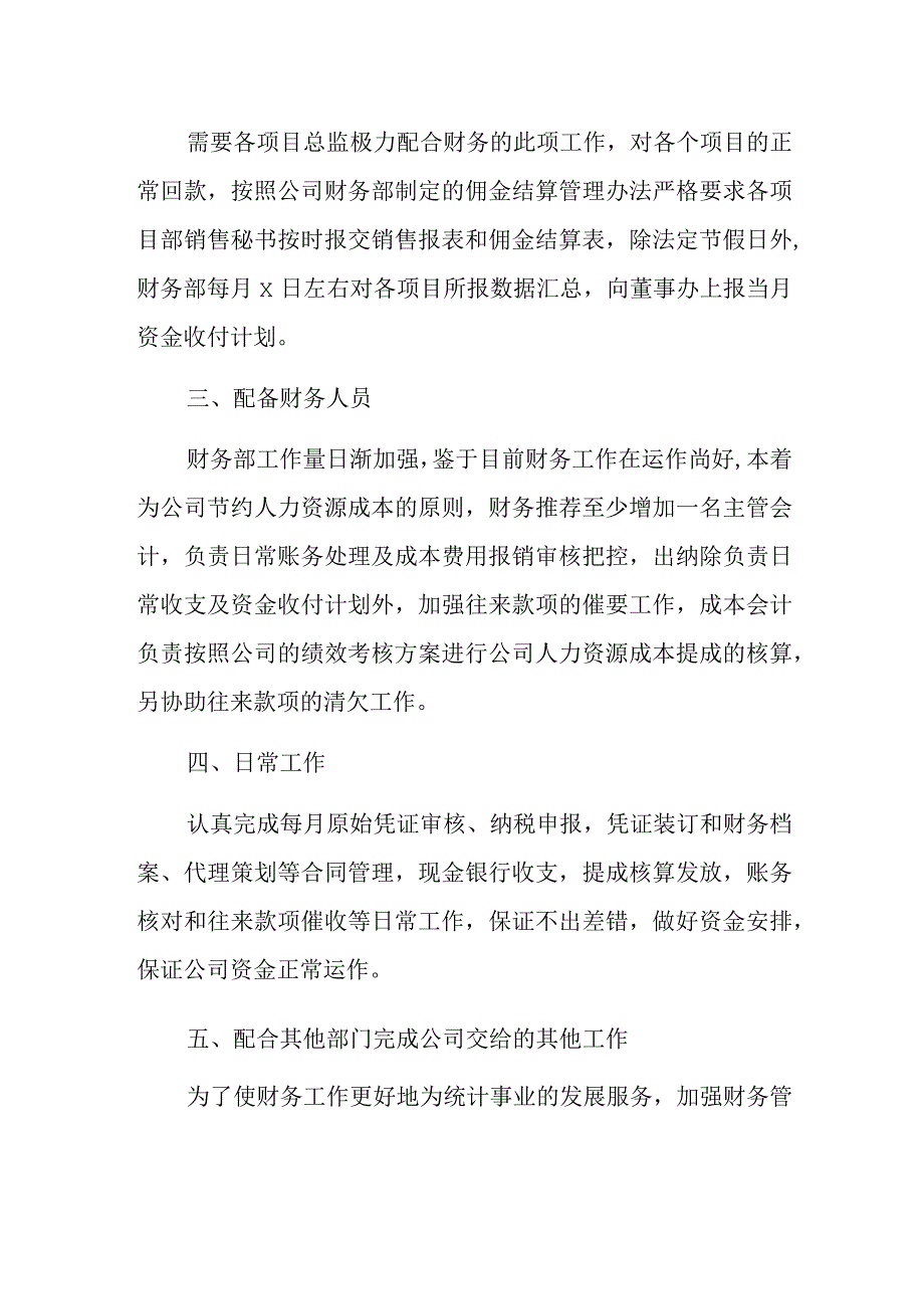 2024财务个人工作计划20.docx_第2页