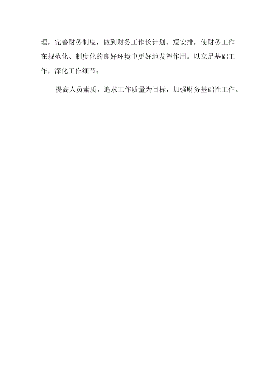 2024财务个人工作计划20.docx_第3页