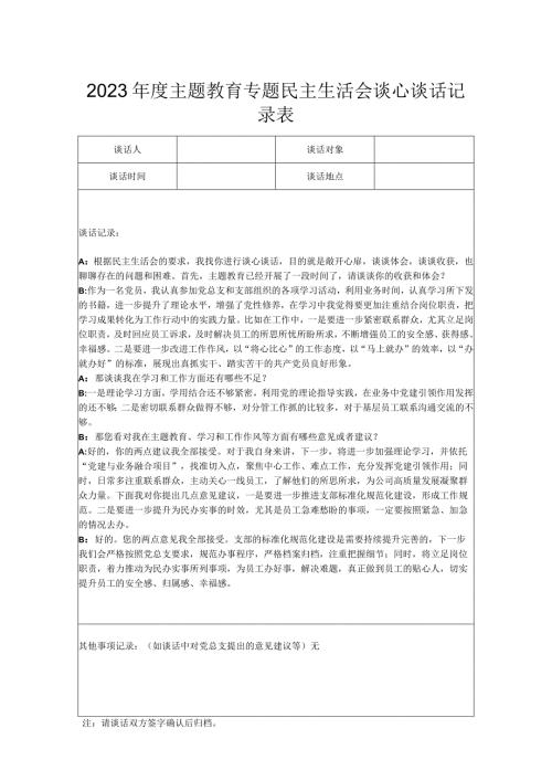 最新谈心谈话记录表1.docx