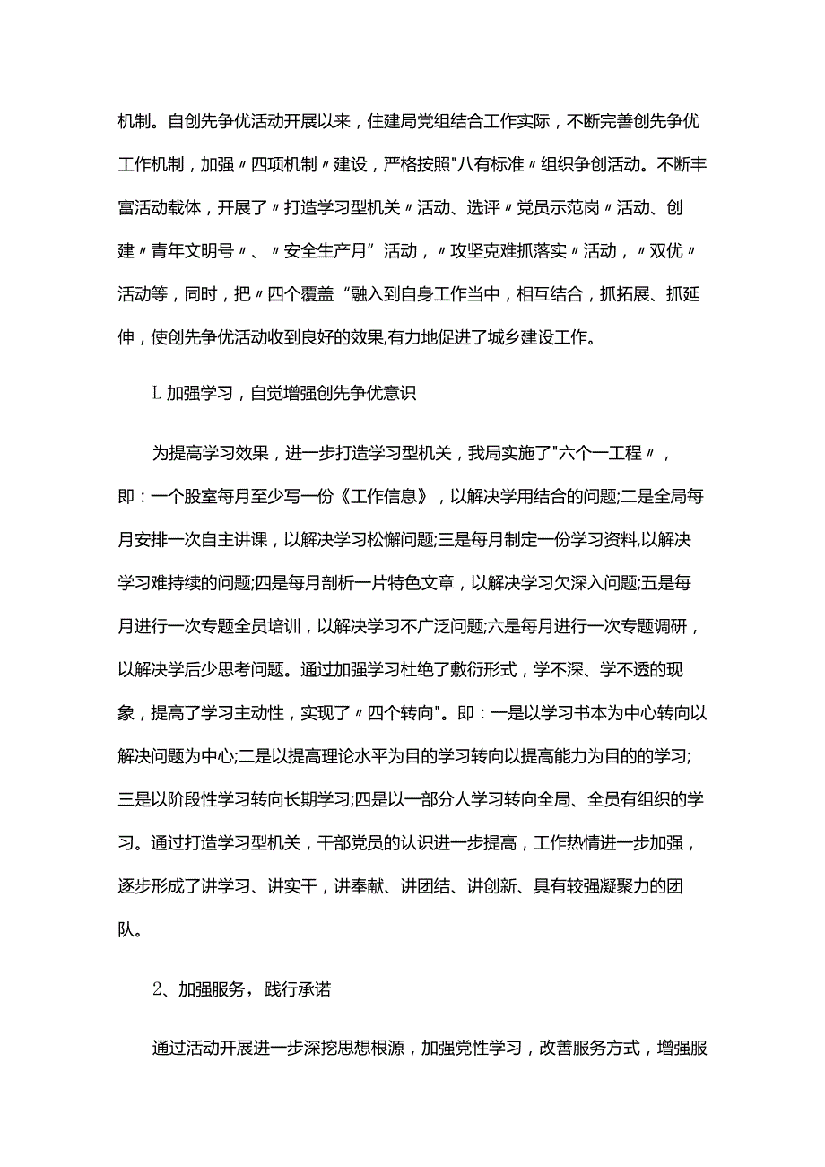 加强基层党组织建设情况报告六篇.docx_第2页
