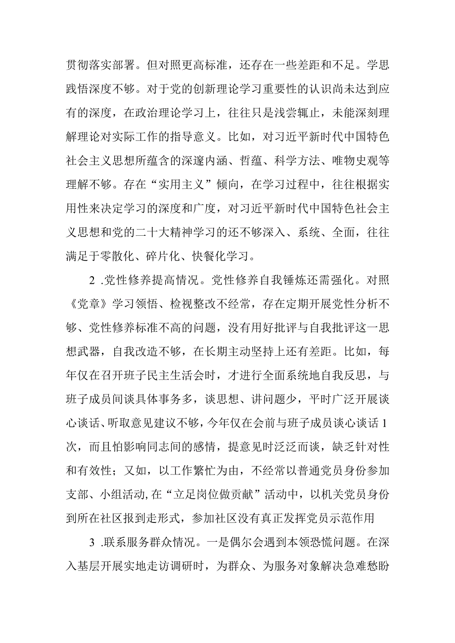 5篇2024围绕“学习贯彻党的创新理论、提高党性修养、联系服务群众、发挥先锋模范作用”等四个方面查找问题不足个人对照检查发言材料.docx_第2页