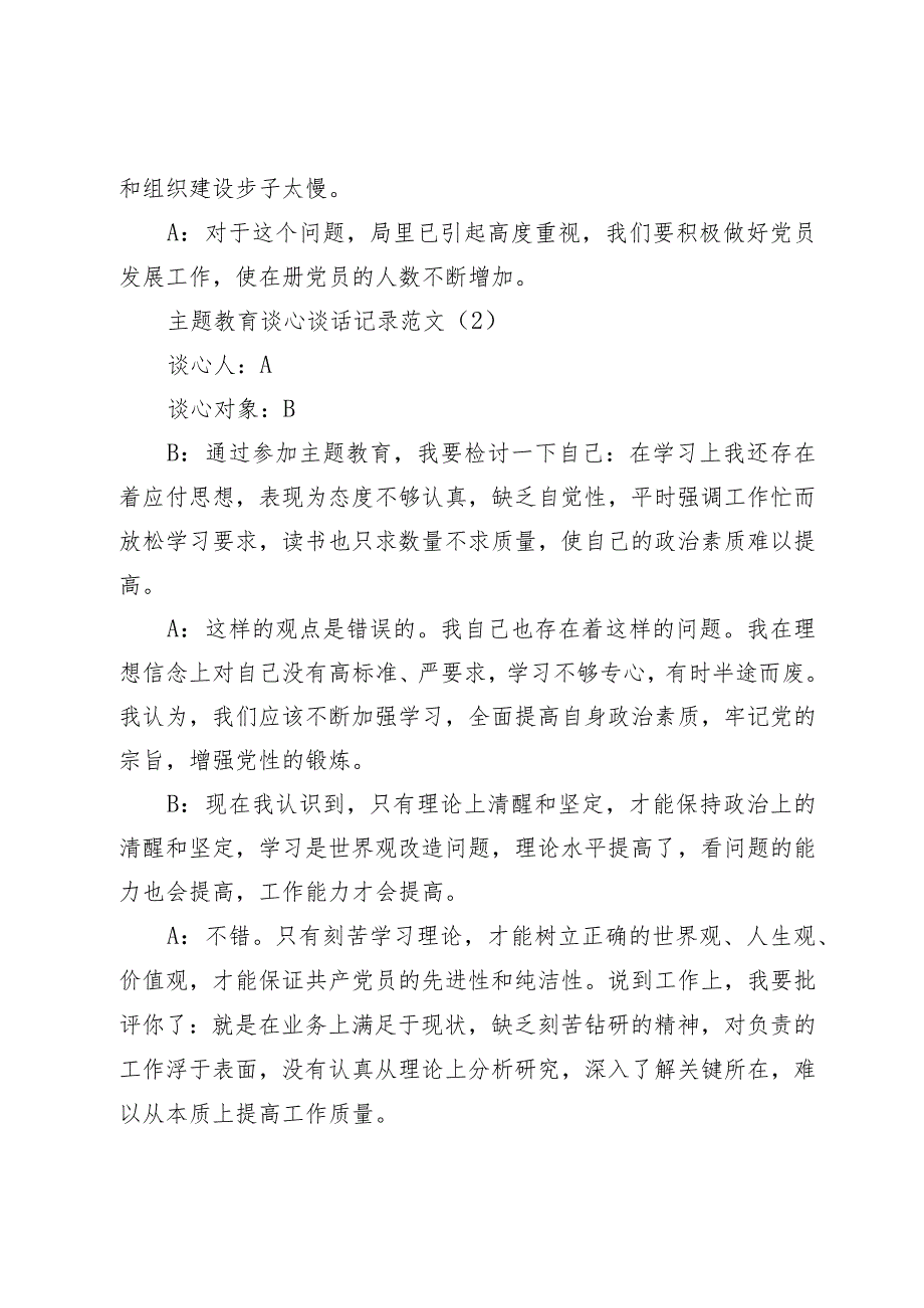 20232024生活会谈心谈话记录示例.docx_第2页