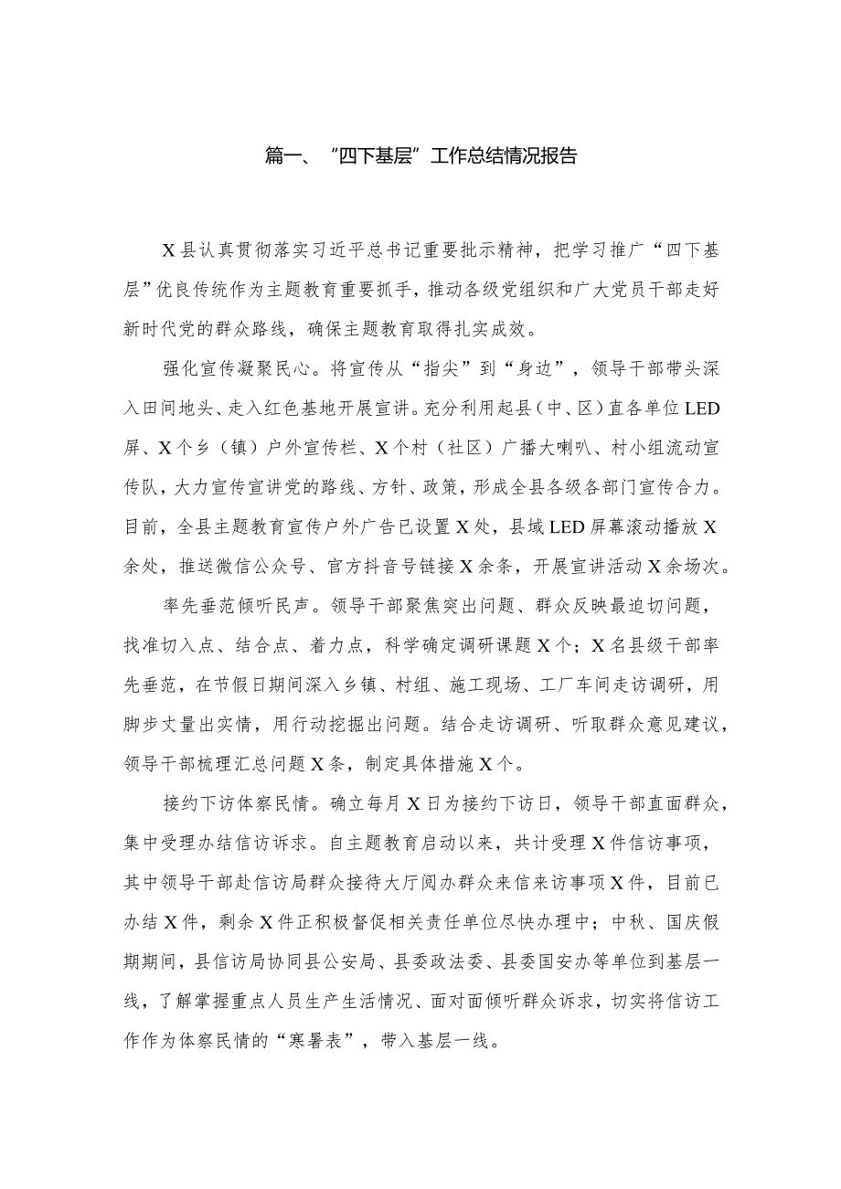 “四下基层”工作总结情况报告【八篇精选】供参考.docx_第2页