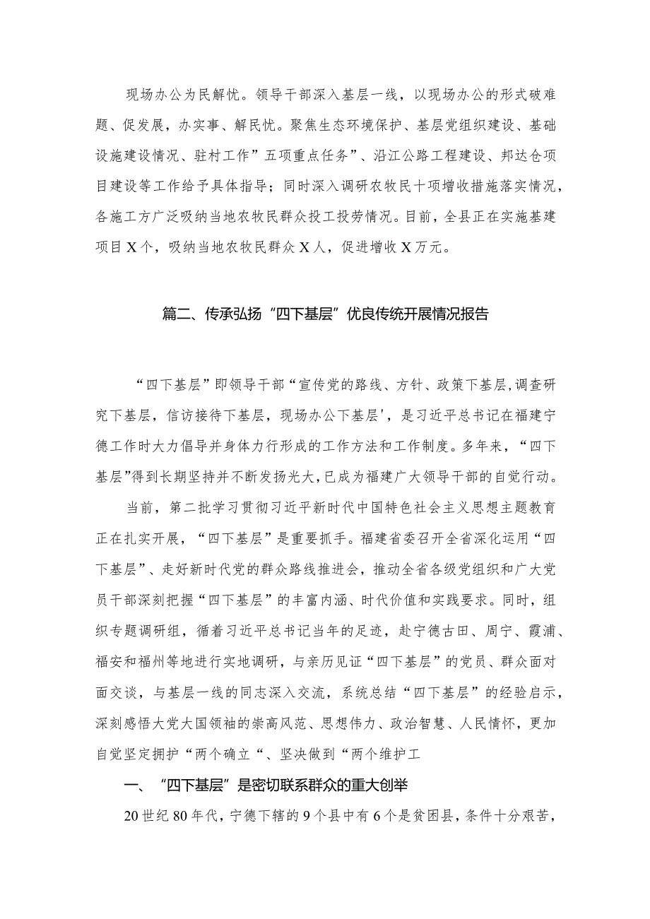 “四下基层”工作总结情况报告【八篇精选】供参考.docx_第3页