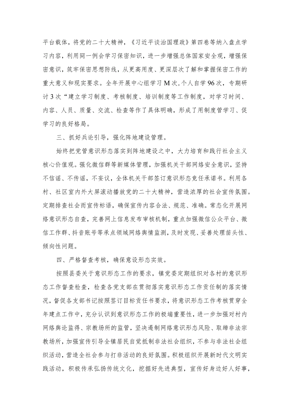 2023落实意识形态工作责任制工作总结情况报告8篇供参考(1).docx_第3页