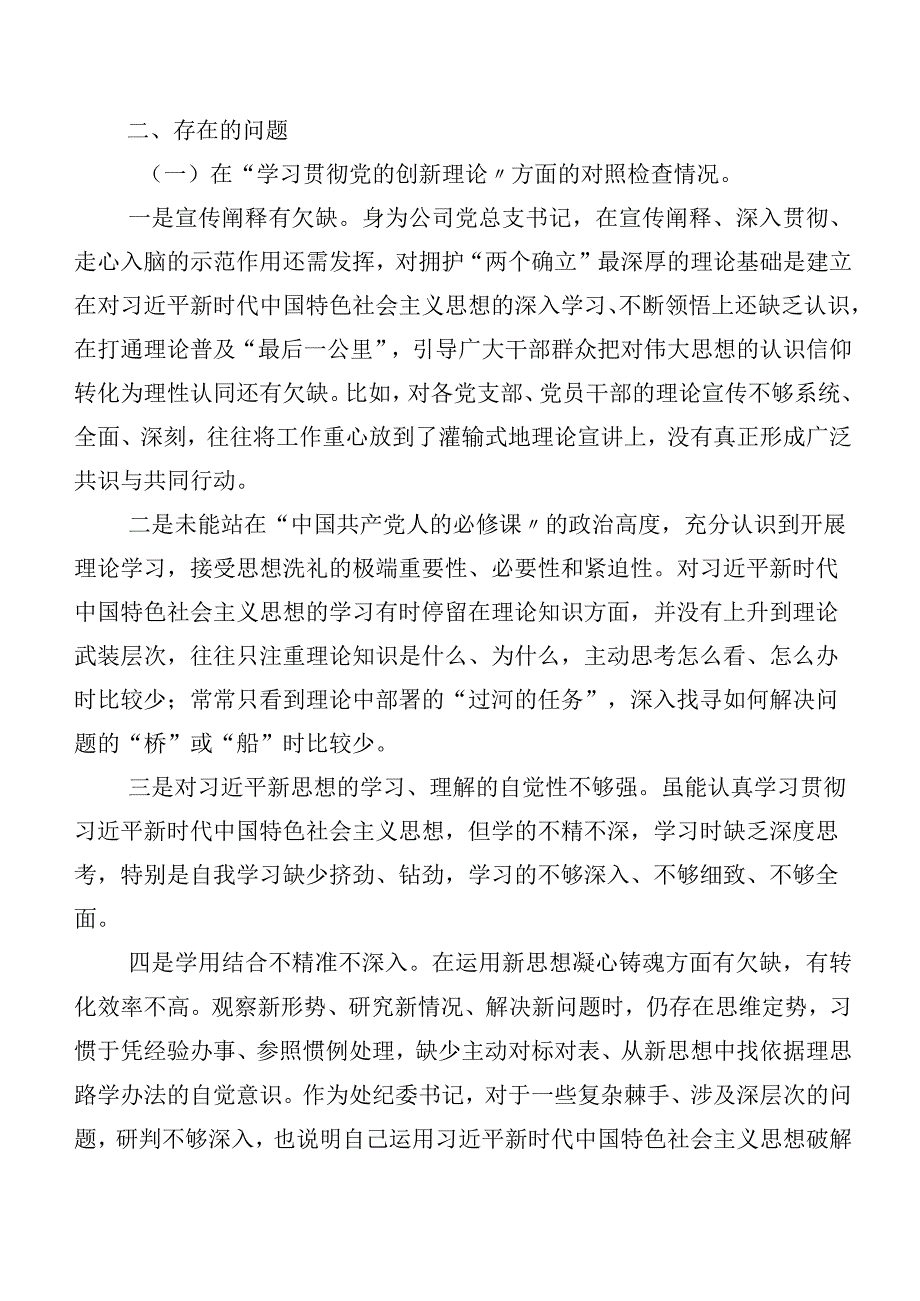 7篇合集专题组织生活会检视剖析检查材料围绕发挥先锋模范作用等（新4个对照方面）突出问题.docx_第2页