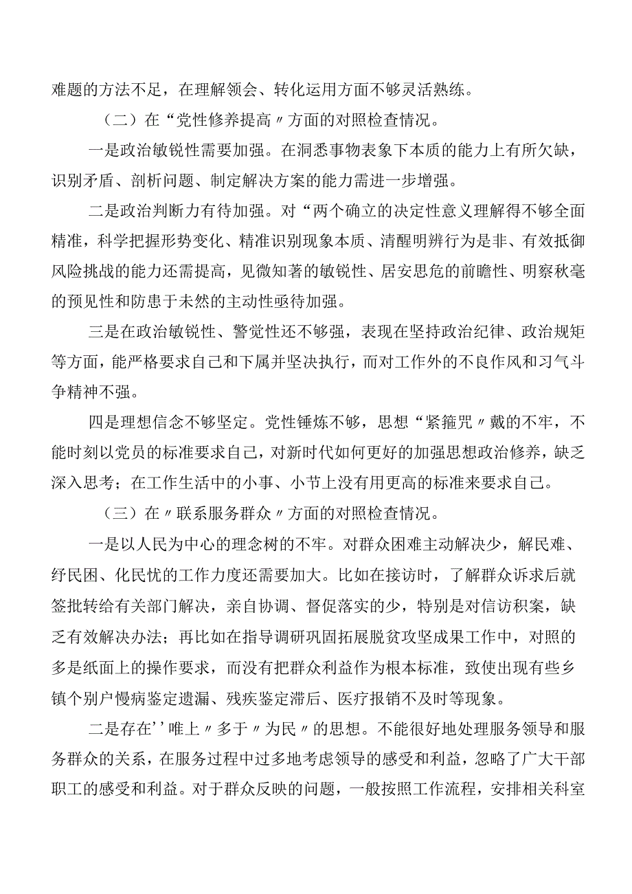 7篇合集专题组织生活会检视剖析检查材料围绕发挥先锋模范作用等（新4个对照方面）突出问题.docx_第3页