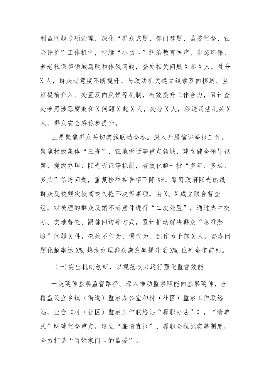 关于新形势下整治群众身边不正之风和腐败问题的调研报告(1).docx_第2页