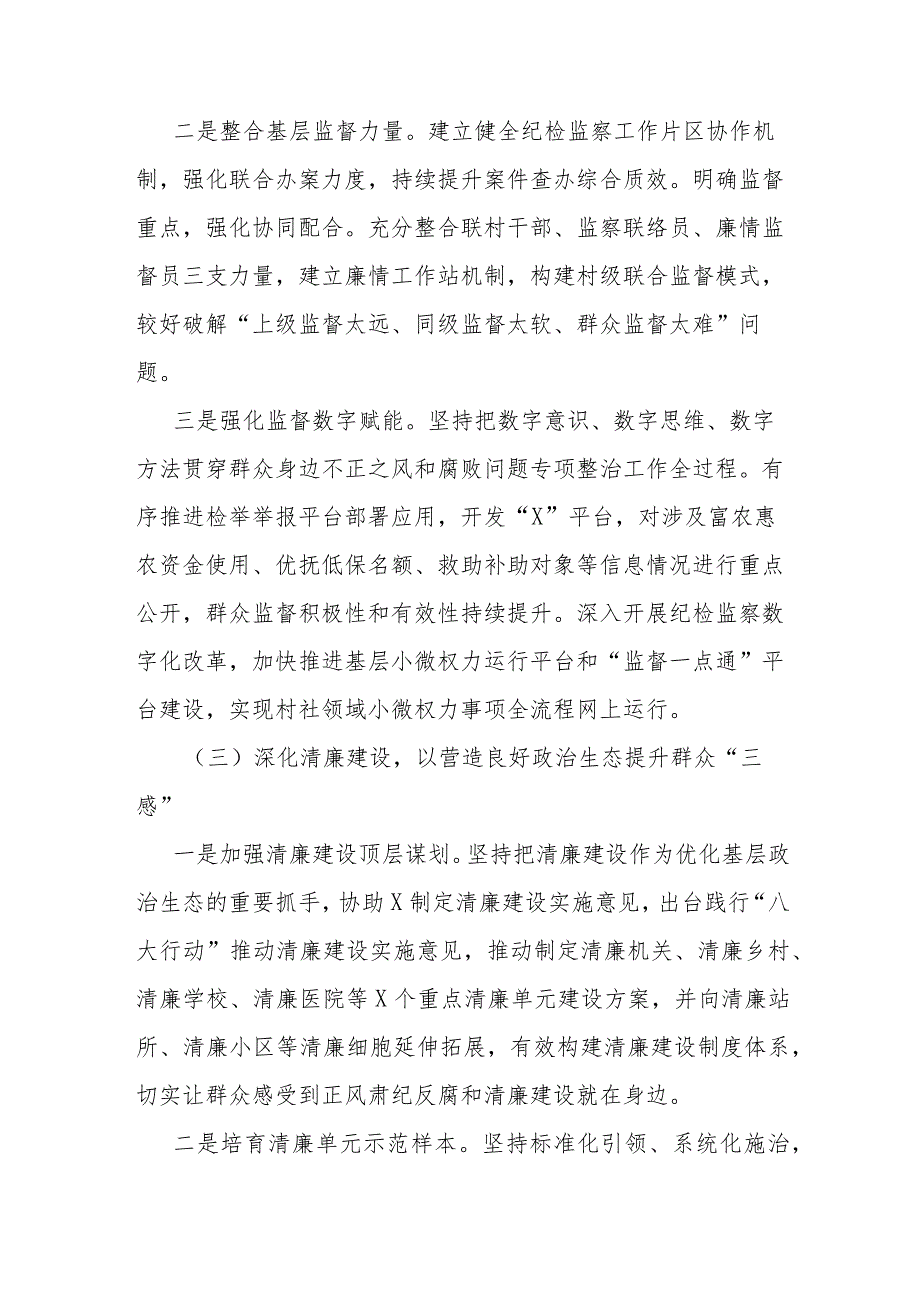 关于新形势下整治群众身边不正之风和腐败问题的调研报告(1).docx_第3页