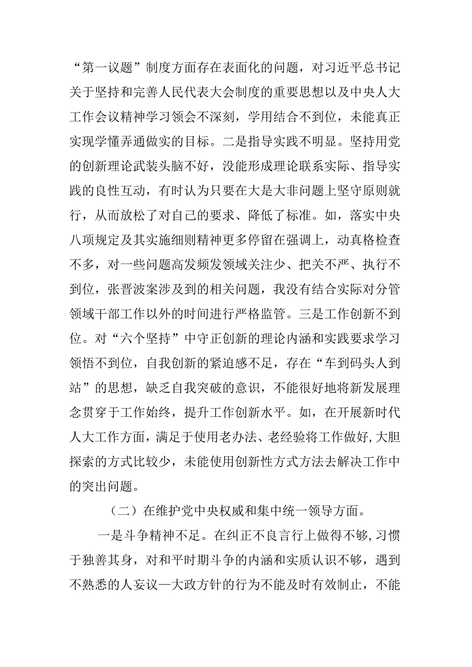 2024领导班子专题民主生活会七个方面对照检查发言材料(对照包括对照树立正确政绩观及党政机关过“紧日子”厉行节约反对浪费方面).docx_第2页