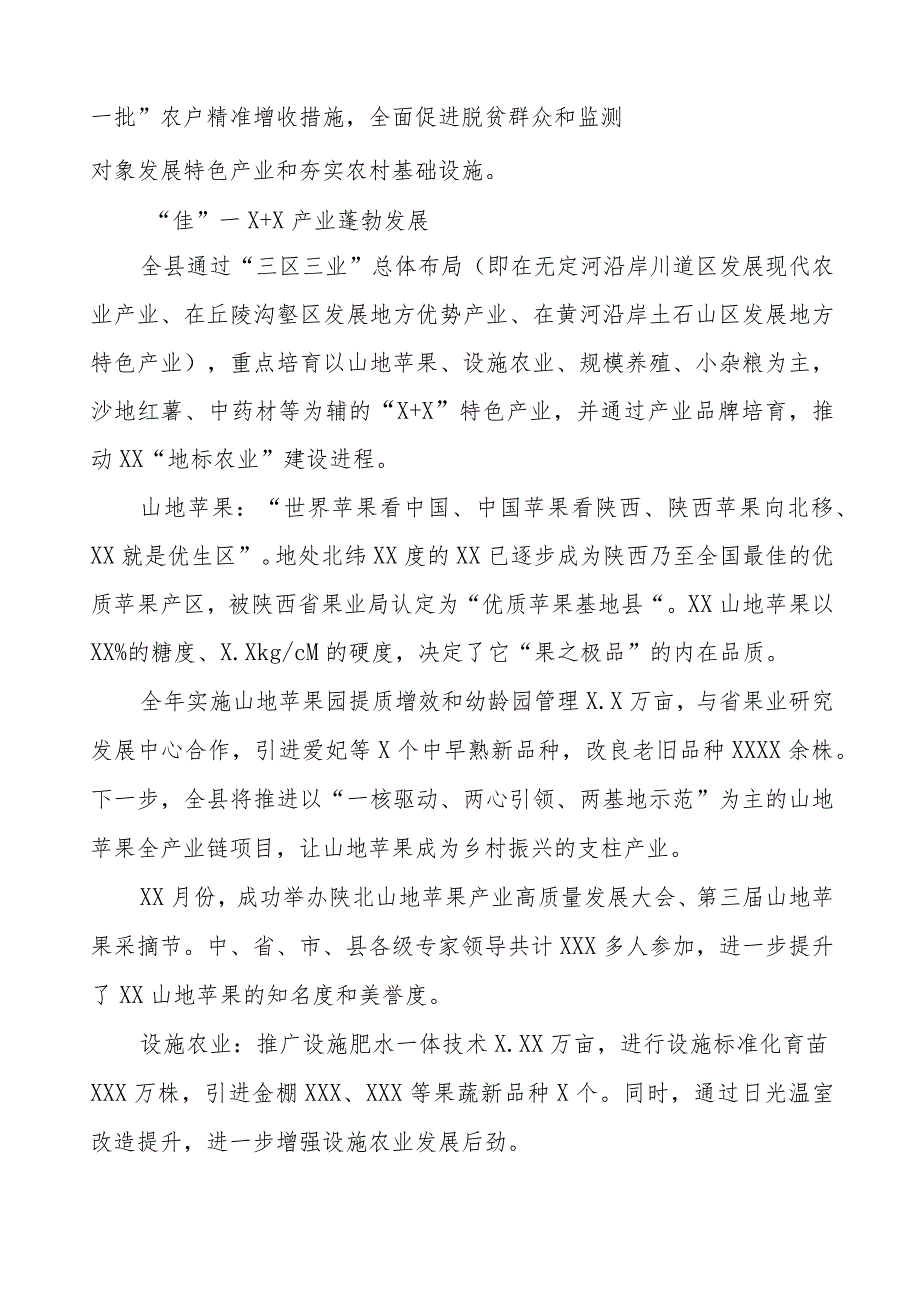 县农村农业局2024年新贺词八篇.docx_第2页
