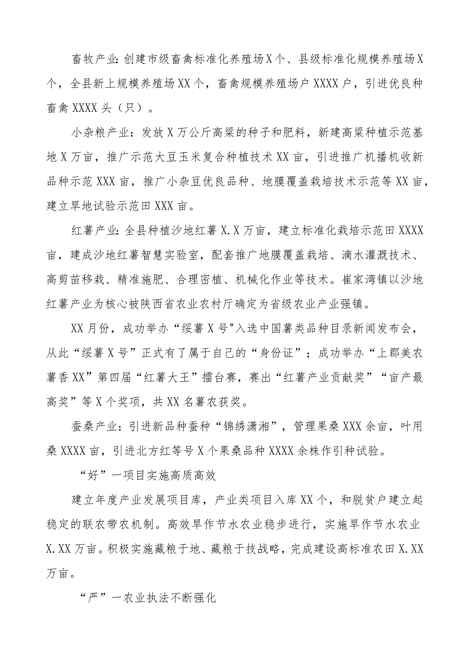 县农村农业局2024年新贺词八篇.docx_第3页