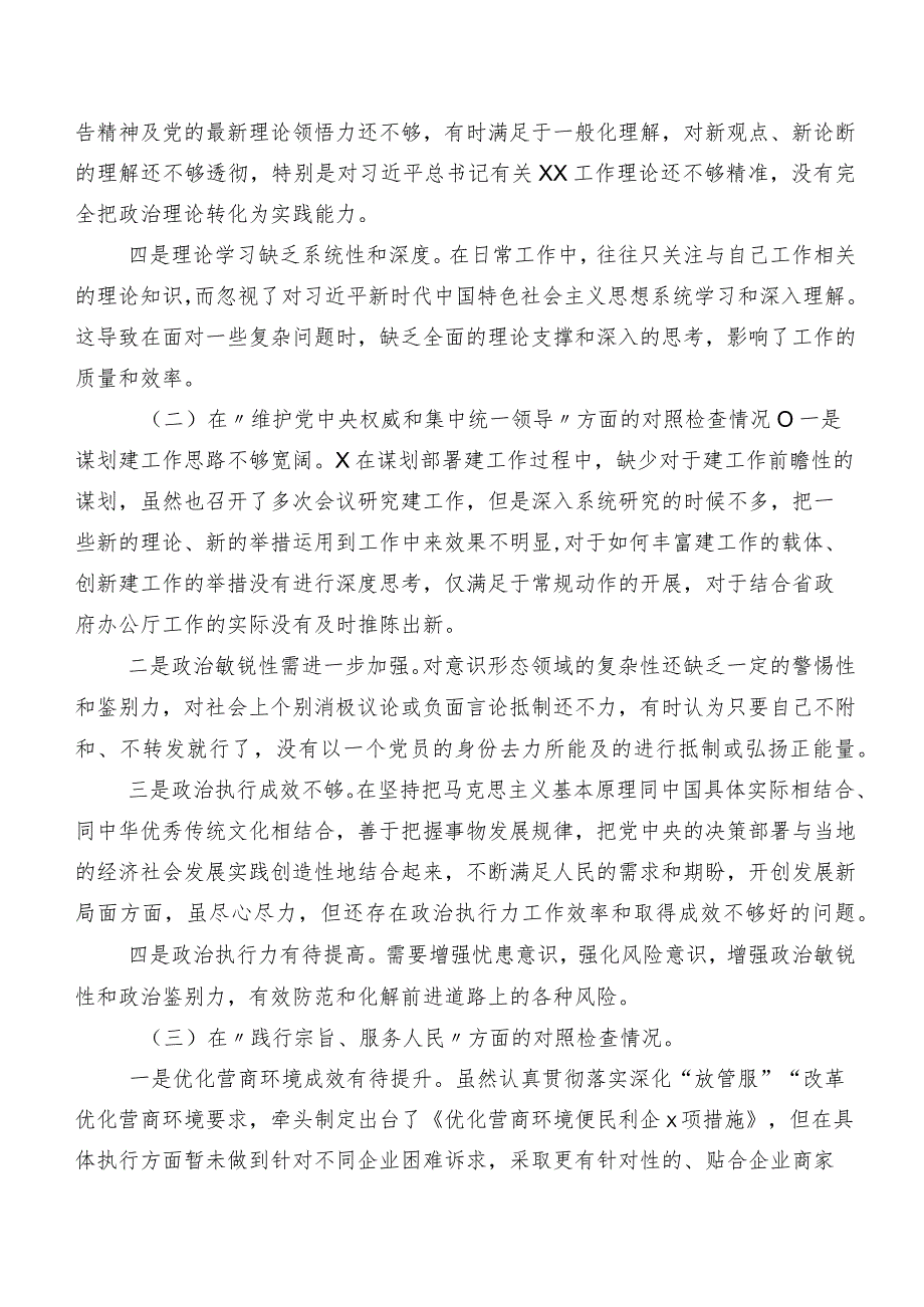 2024年第二批专题教育专题组织生活会六个方面突出问题对照检查剖析检查材料（九篇）.docx_第2页