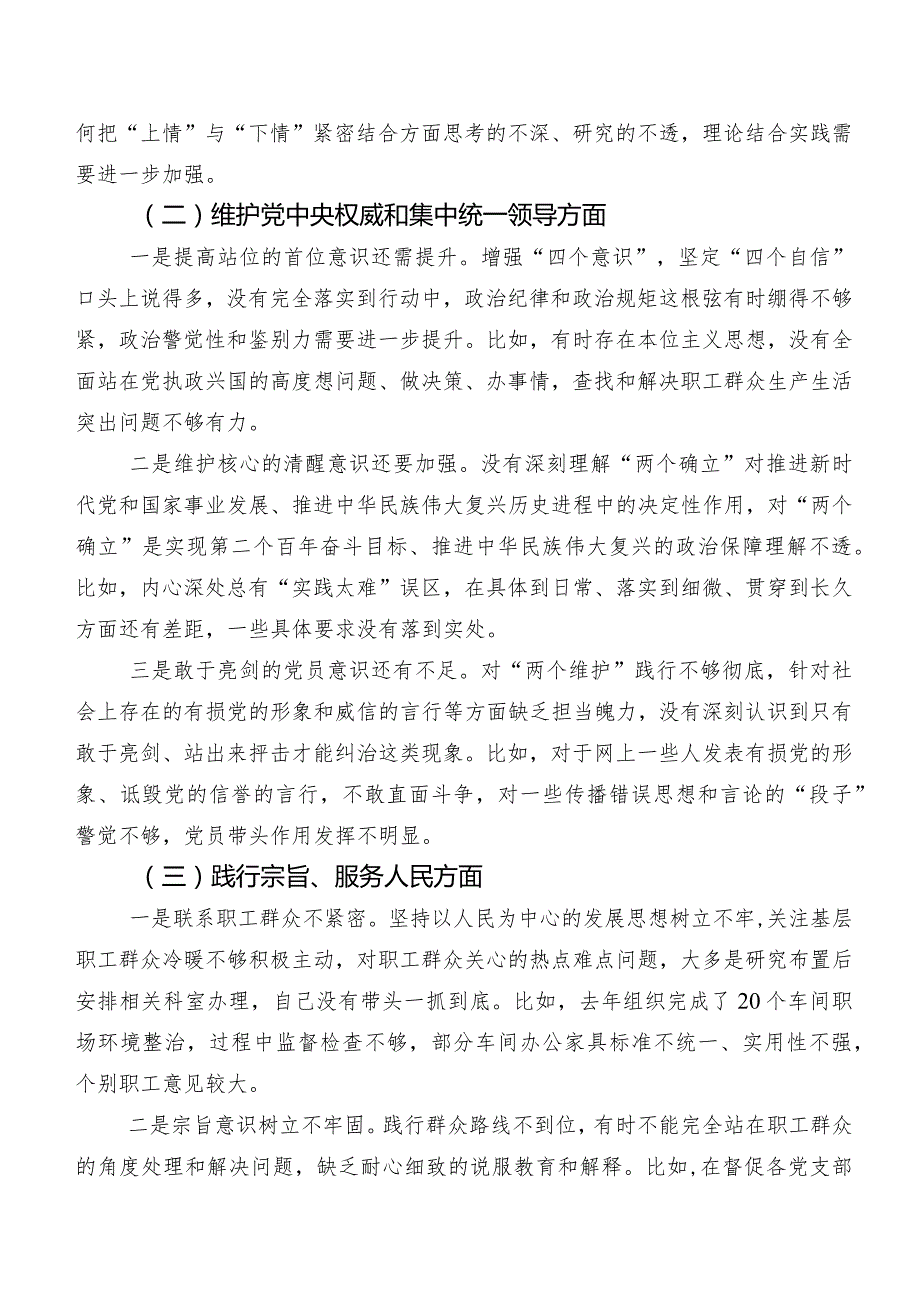 2024年第二批专题教育专题组织生活会求真务实、狠抓落实方面等(新的六个方面)存在问题对照检查研讨发言稿10篇.docx_第2页