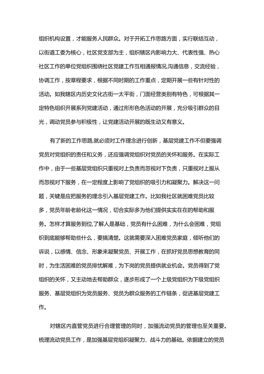 部队党的建设心得体会四篇.docx_第3页