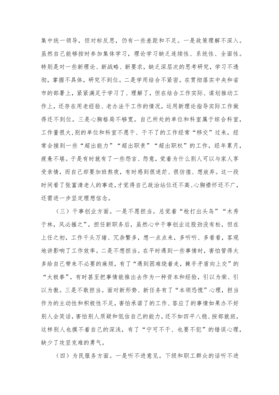 关于民主生活会个人对照检查材料（共15篇）汇编(1).docx_第3页