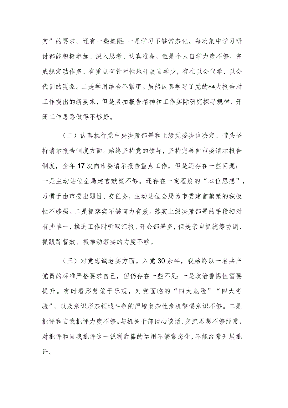 2024局长民主生活会自我剖析检查材料3篇范文.docx_第3页