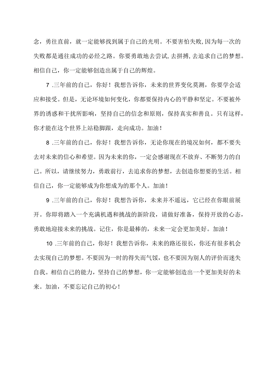 对三年前的自己说一句话.docx_第2页