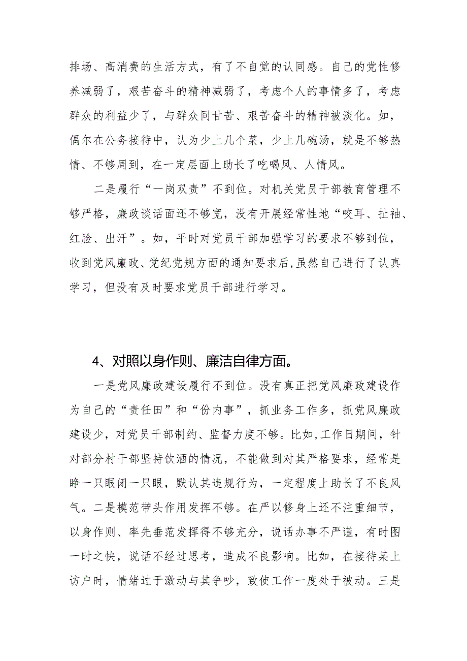 2024年1月党员干部个人以身作则廉洁自律方面导方面查摆存在的问题26条.docx_第3页