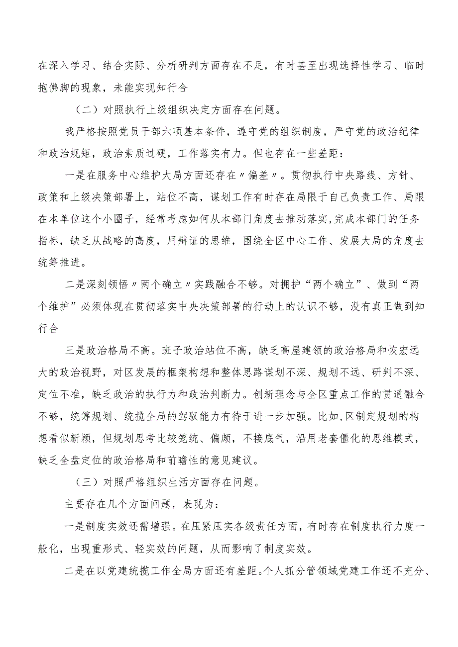 2024年第二批学习教育专题民主生活会(最新六个方面)存在问题对照检查剖析剖析材料.docx_第2页