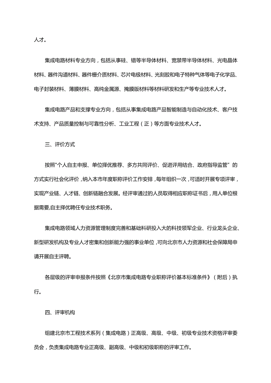 北京市集成电路专业职称评价试行办法全文、流程及解读.docx_第3页