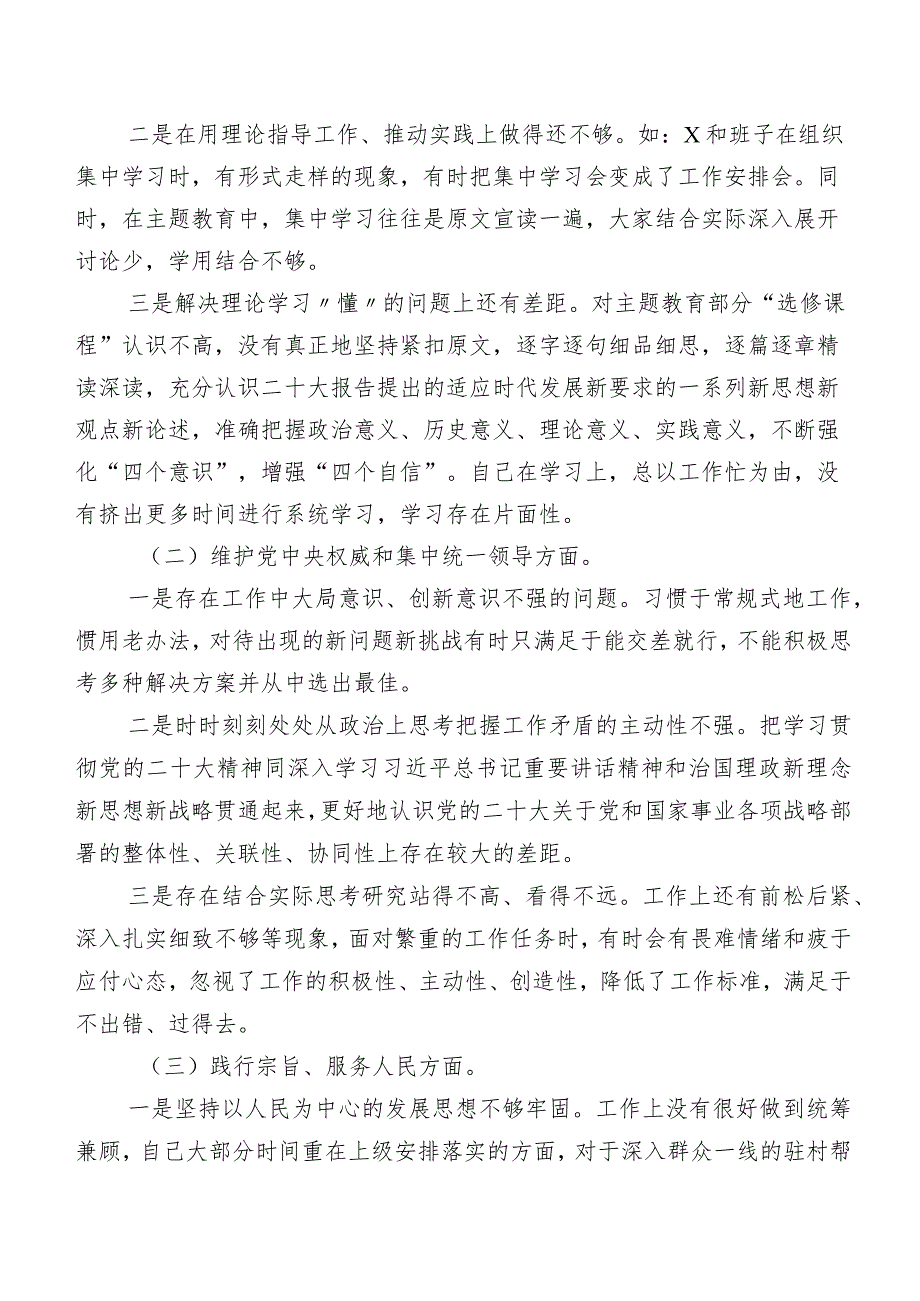2024有关开展专题生活会六个方面突出问题检视对照检查材料八篇汇编.docx_第2页