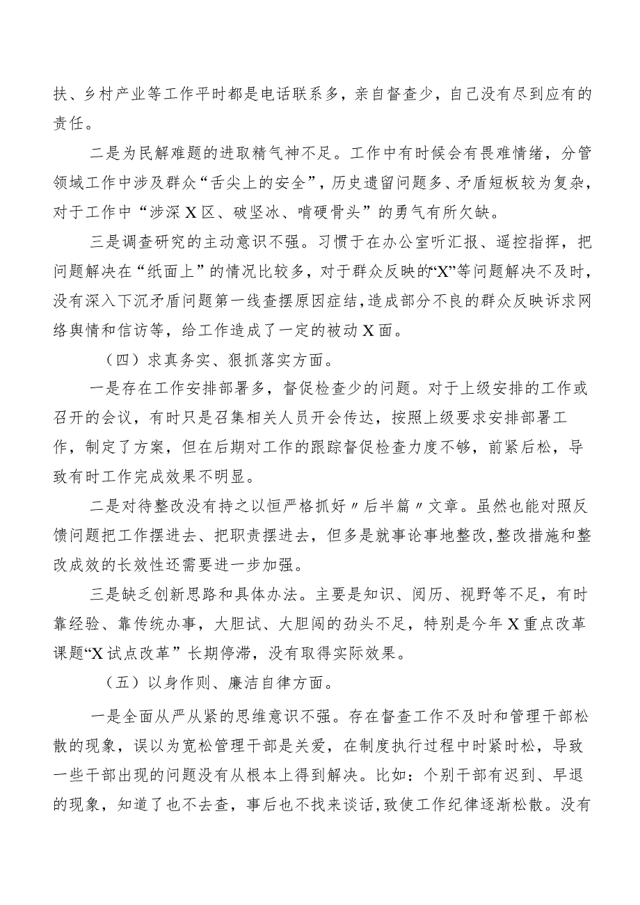 2024有关开展专题生活会六个方面突出问题检视对照检查材料八篇汇编.docx_第3页