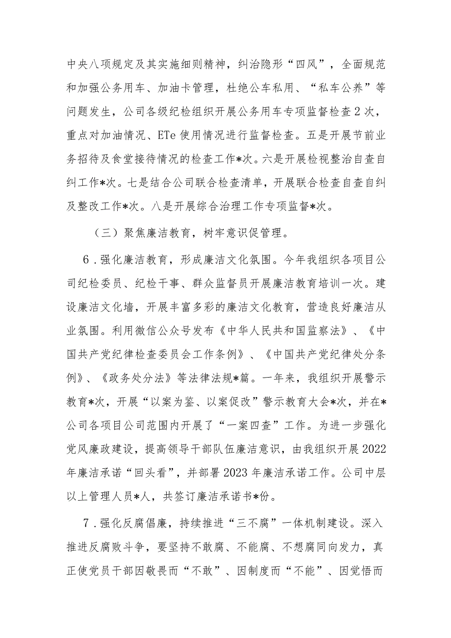 2023年公司纪检委员述职报告(4).docx_第3页