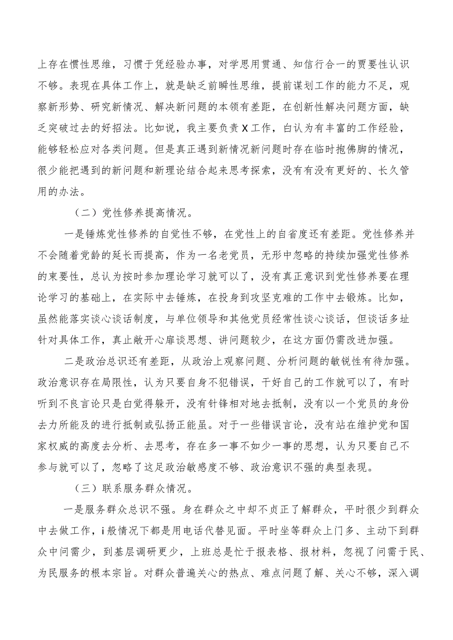 2024年有关专题组织生活会围绕学习贯彻党的创新理论等四个方面对照检查检查材料（九篇）.docx_第2页