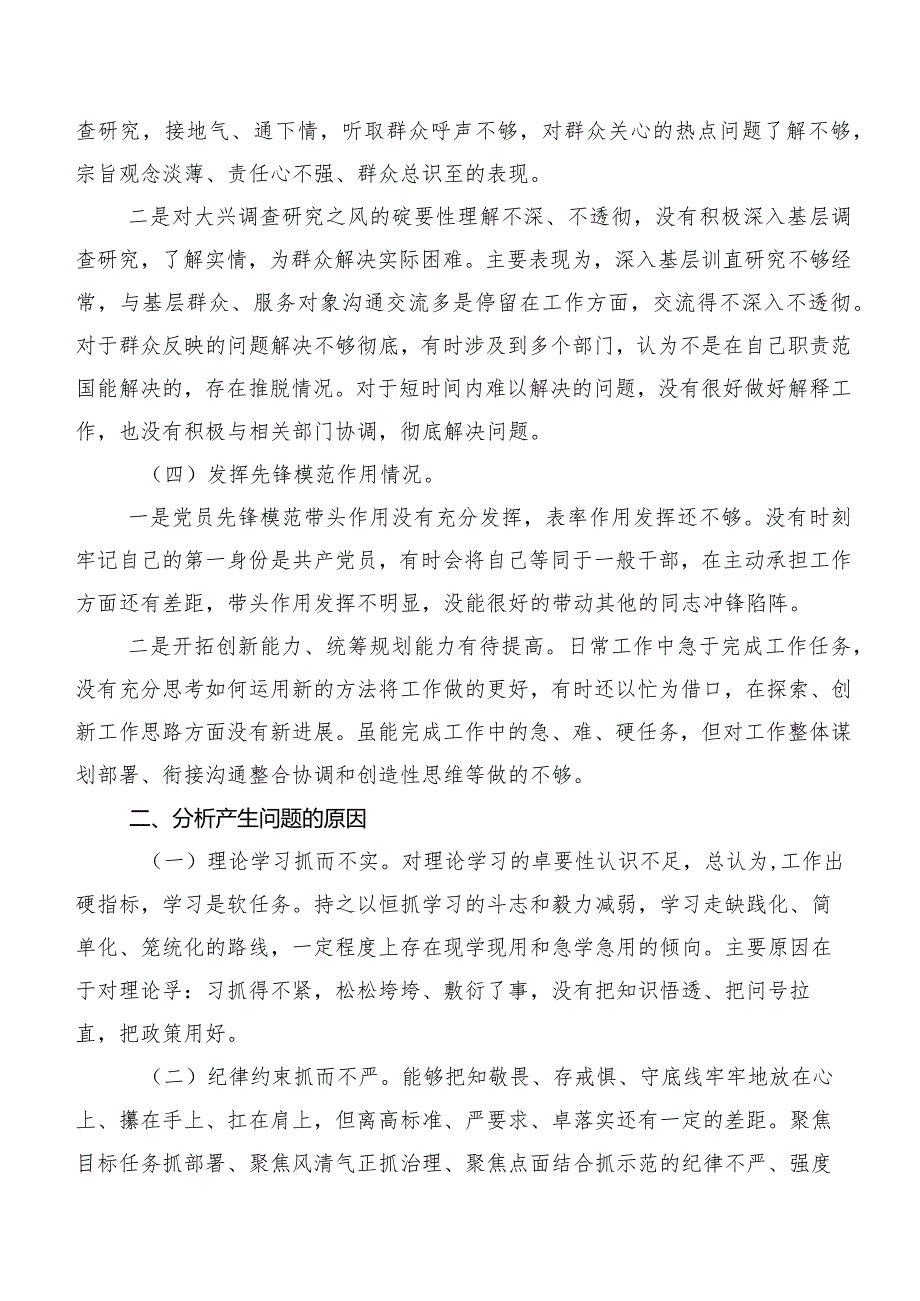 2024年有关专题组织生活会围绕学习贯彻党的创新理论等四个方面对照检查检查材料（九篇）.docx_第3页