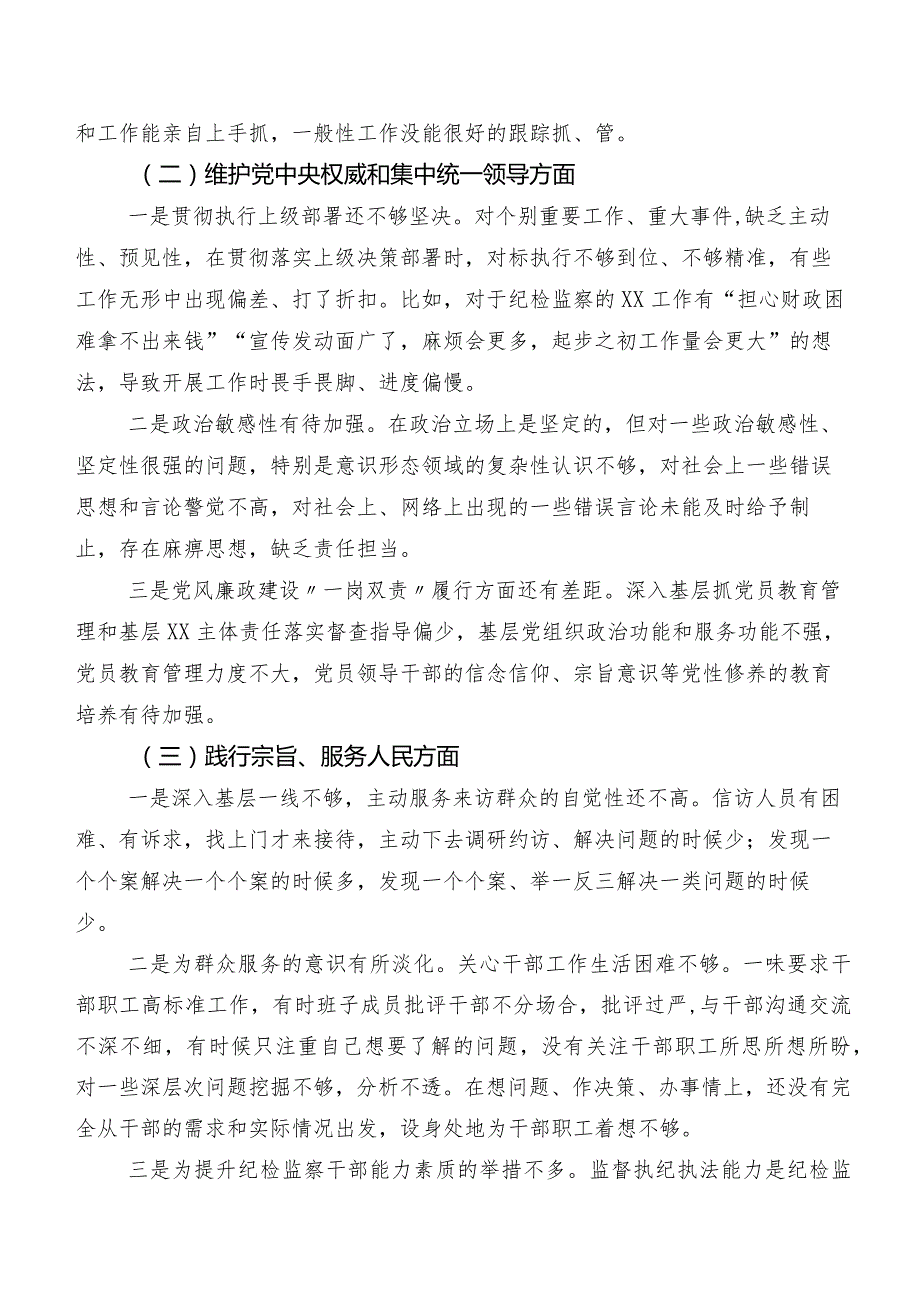 民主生活会围绕维护党中央权威和集中统一领导方面等（新6个对照方面）检视问题个人剖析检查材料（7篇合集）.docx_第2页
