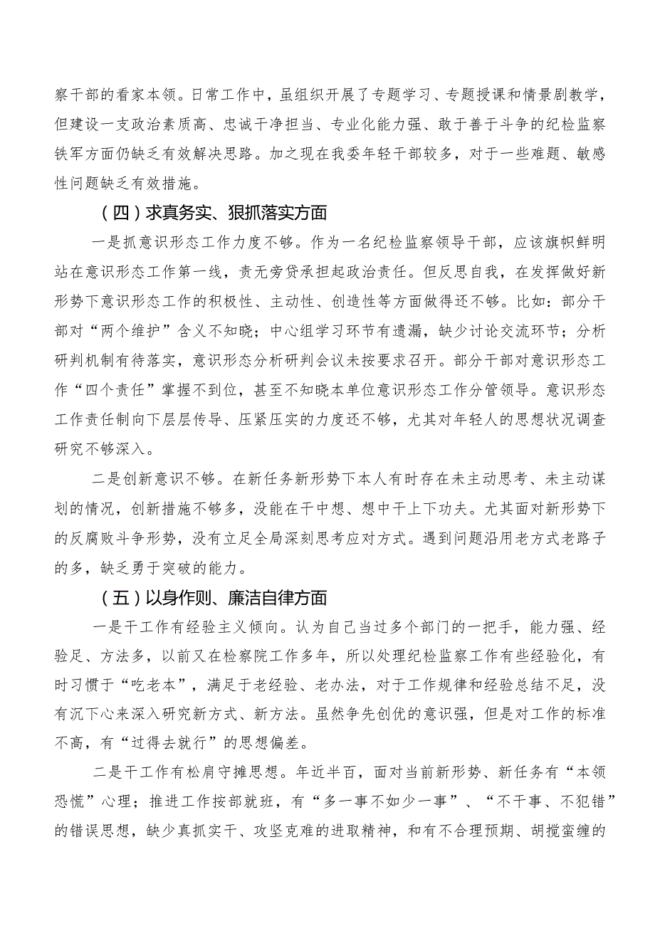 民主生活会围绕维护党中央权威和集中统一领导方面等（新6个对照方面）检视问题个人剖析检查材料（7篇合集）.docx_第3页