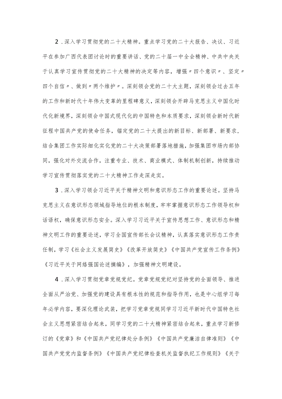 集团2024年理论中心组学习计划.docx_第2页