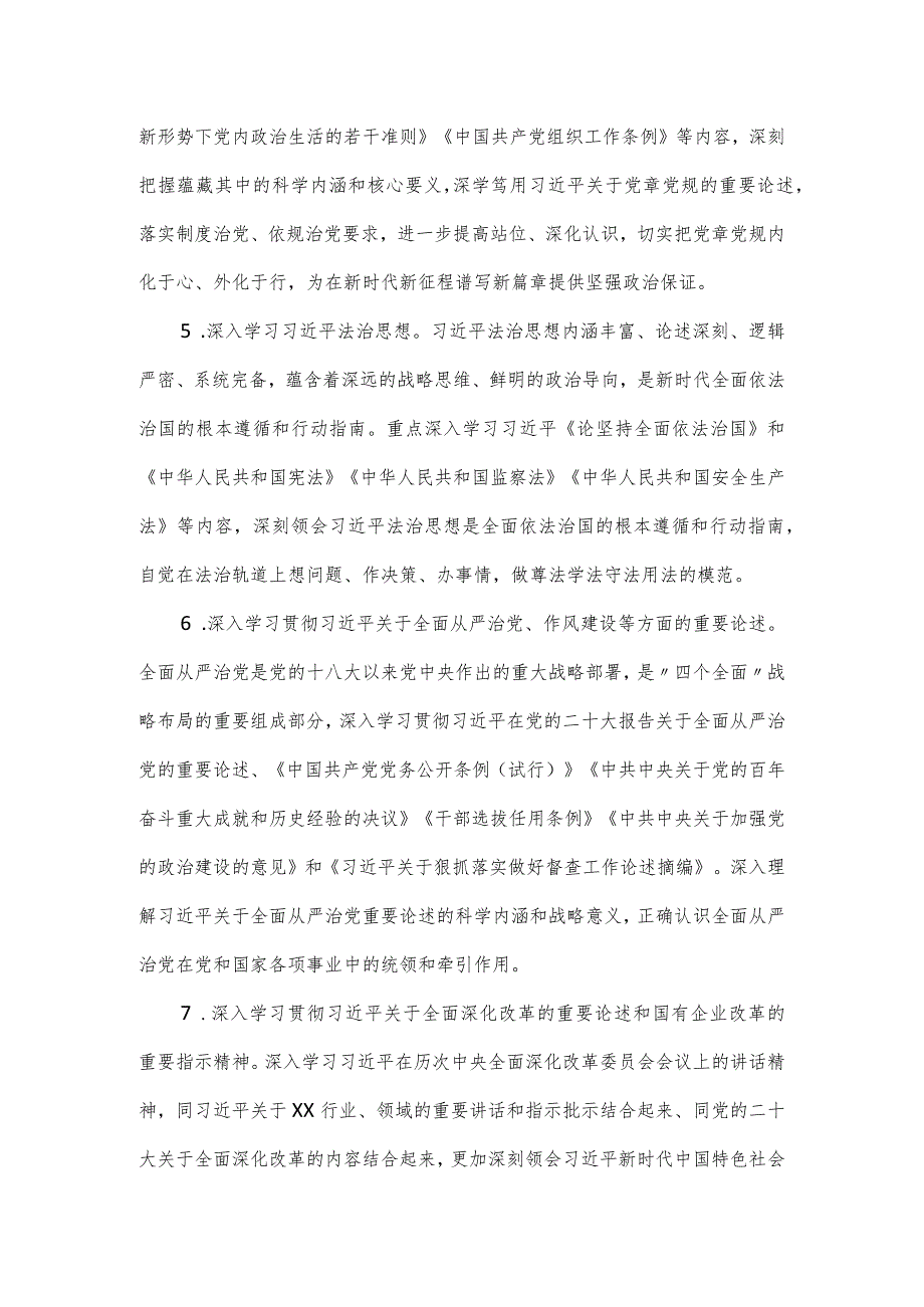 集团2024年理论中心组学习计划.docx_第3页