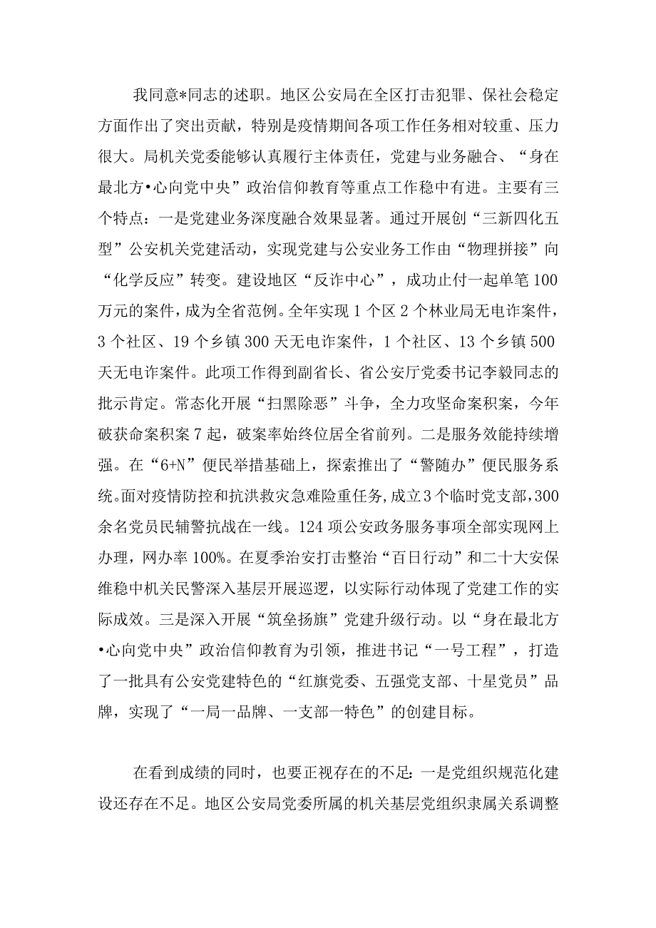 在2024地直机关党组织书记抓基层党建工作述职评议会议主持词和总结讲话.docx_第2页