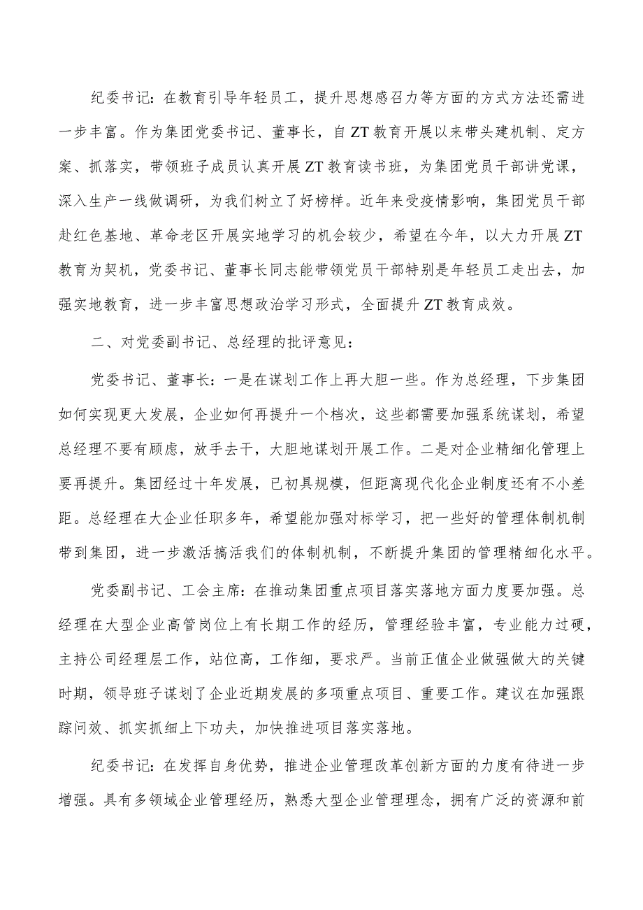 公司班子成员相互批评意见.docx_第2页