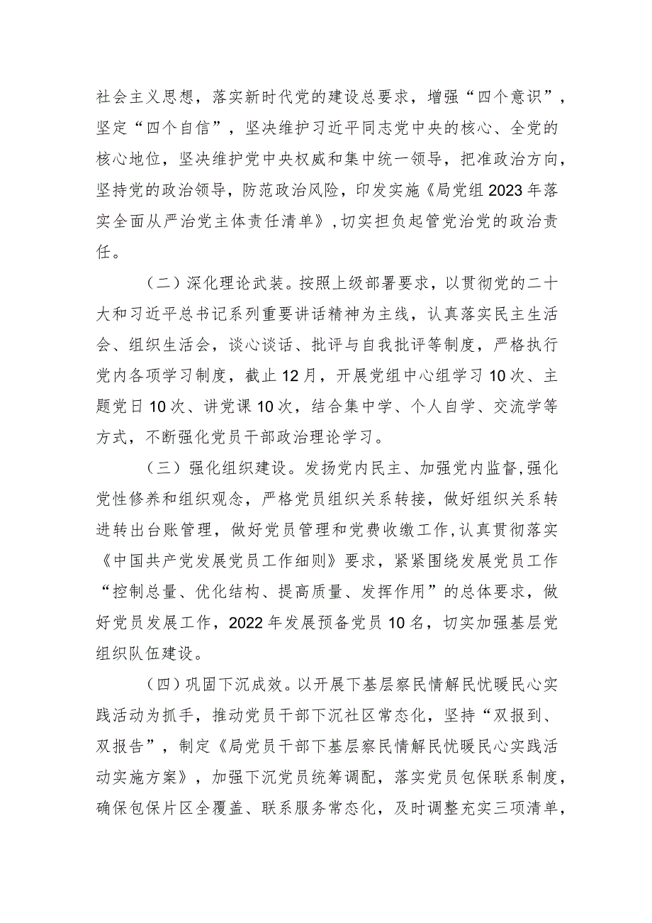 2023年基层党建工作总结范文六篇.docx_第2页