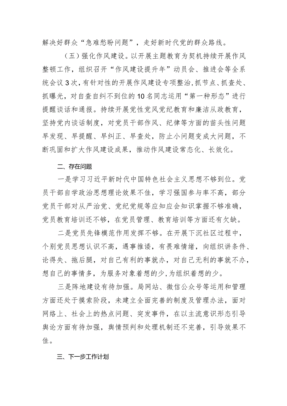 2023年基层党建工作总结范文六篇.docx_第3页