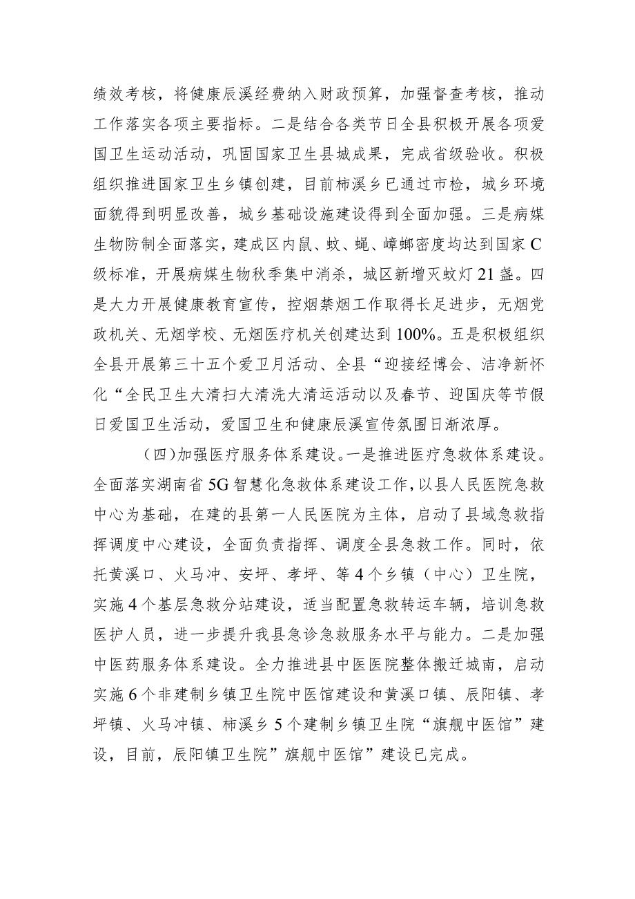 2023卫生健康工作总结（20240108）.docx_第3页