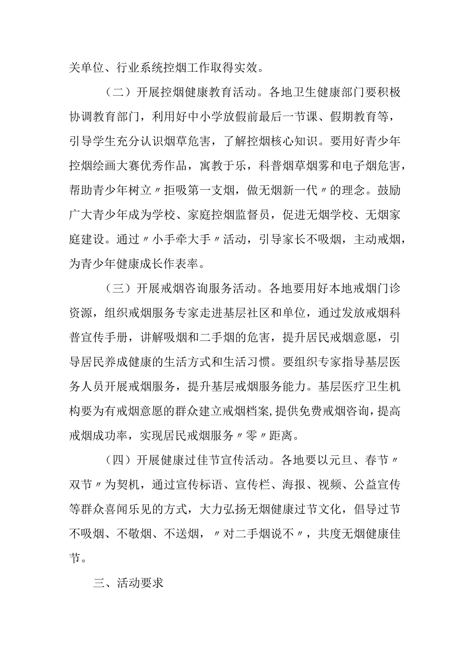 2024年1月《国家卫生健康委办公厅关于开展“无烟佳节 与爱同行”活动的通知》.docx_第2页