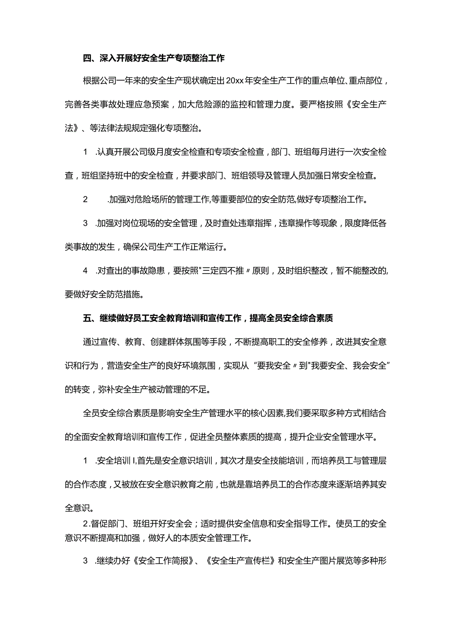 企业2023年安全生产工作计划（精选23篇）.docx_第2页