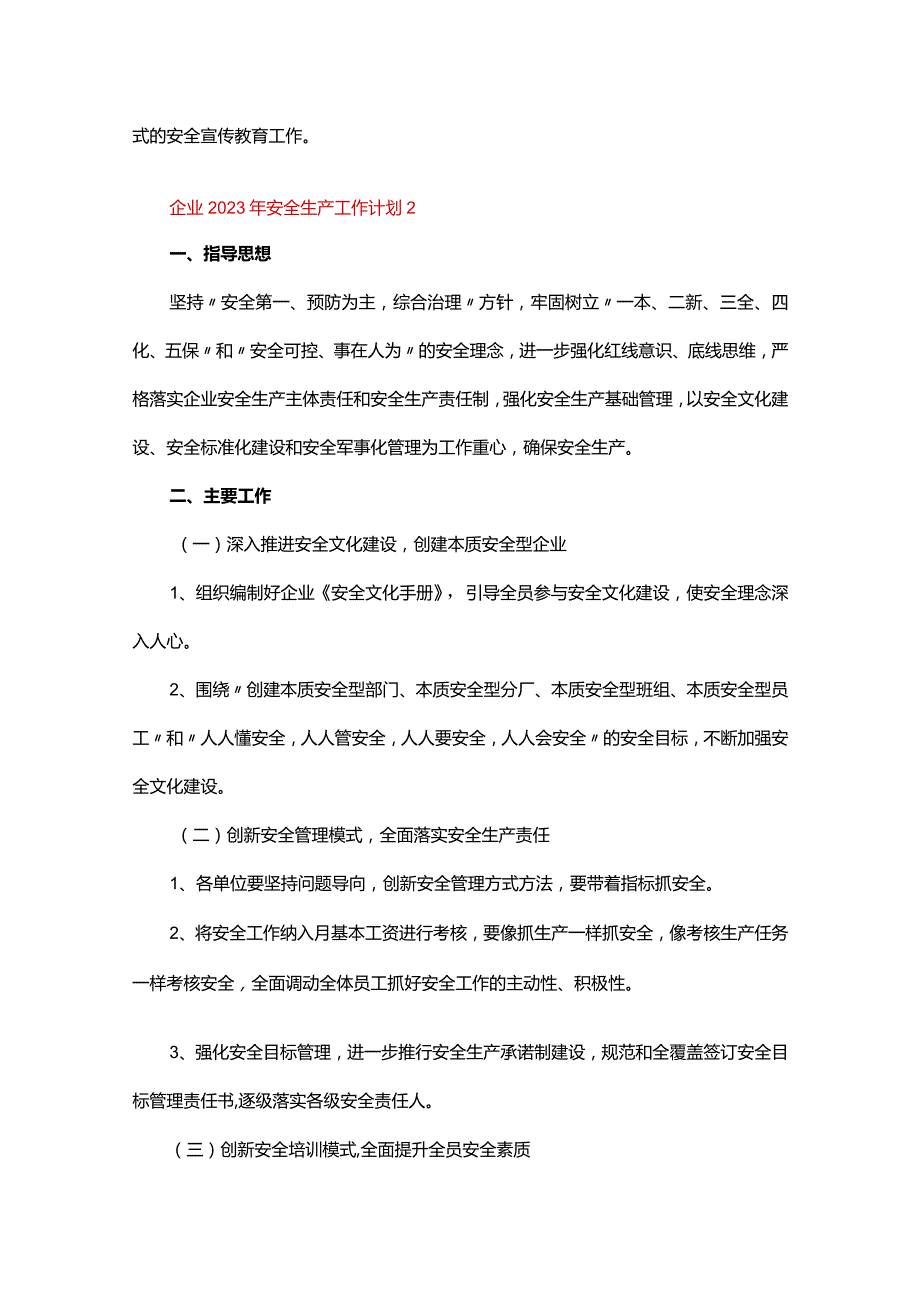 企业2023年安全生产工作计划（精选23篇）.docx_第3页