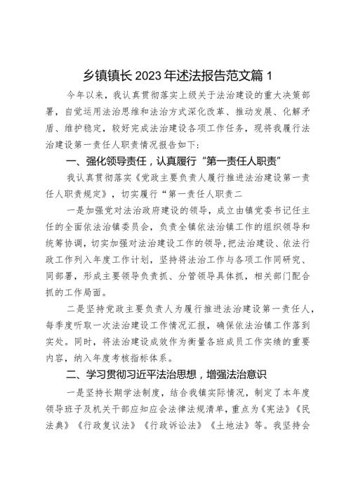 2023年个人述法报告2篇.docx