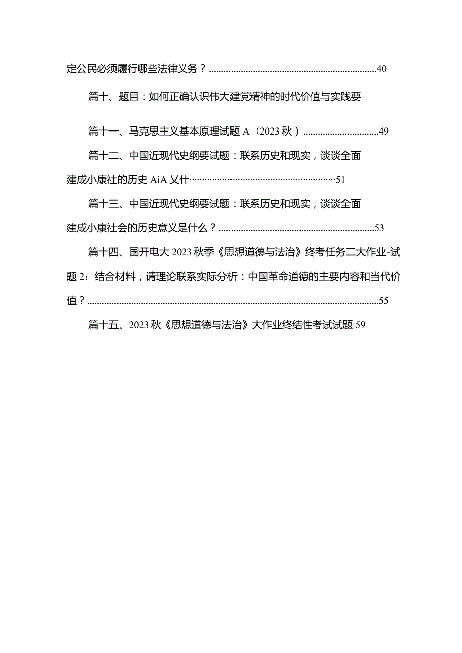 如何正确认识伟大建党精神的时代价值与实践要求？2023年国开大学《形势与政策》大作业参考答案（共15份）.docx_第2页