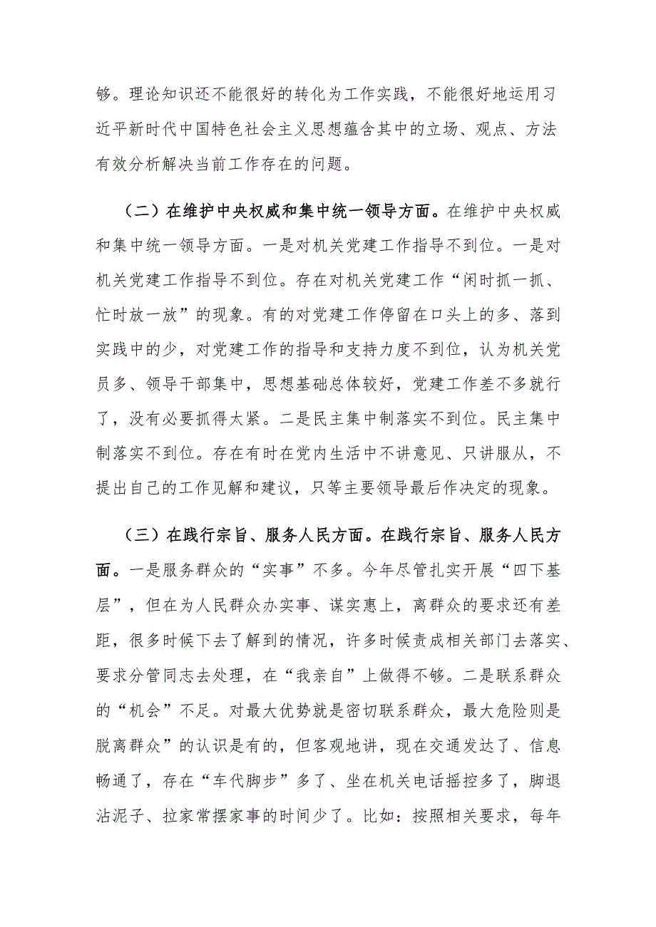 2024年专题民主生活会个人“新六个方面”检视剖析材料(践行宗旨服务人民求真务实狠抓落实等)范文.docx_第2页